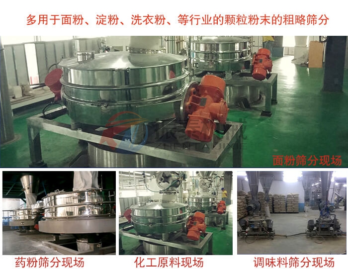 甜菊糖苷直排振動(dòng)篩使用現(xiàn)場