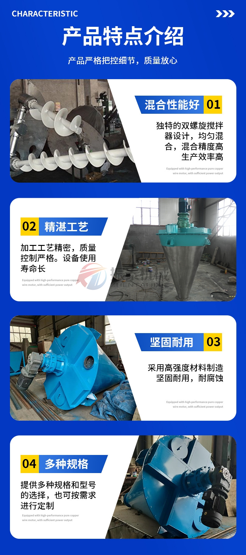 硅藻泥粉料雙螺旋錐形混合機(jī)特點(diǎn)介紹