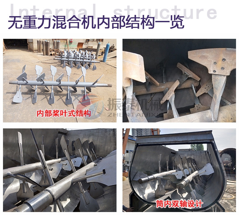 臥式無重力混料機內(nèi)部結(jié)構(gòu)