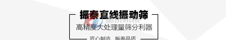 直線(xiàn)振動(dòng)篩