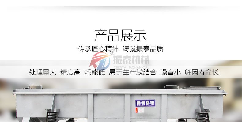 直線(xiàn)振動(dòng)篩